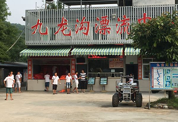 九龙沟漂流第 17 张图片
