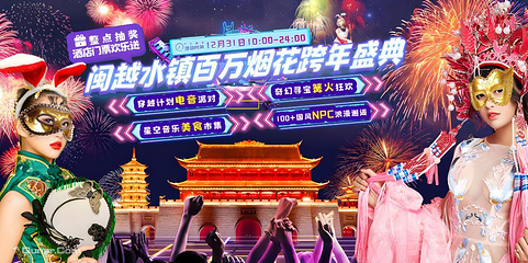 闽越水镇第 18 张图片