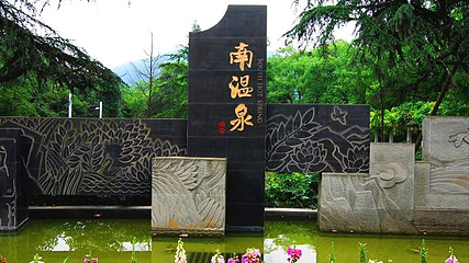 南温泉第 3 张图片