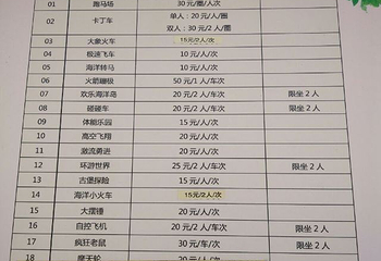 三明欢乐大世界第 9 张图片