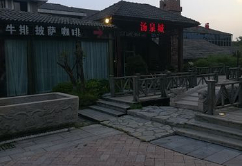 江南天池高山汤泉城第 27 张图片