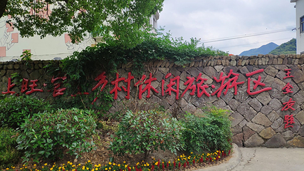 上旺岩里乡村第 2 张图片