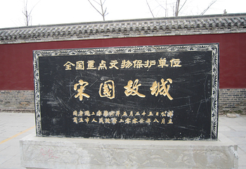 燧皇陵第 15 张图片