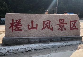 槎山风景区第 29 张图片