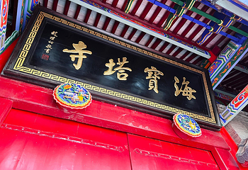 海宝塔寺第 19 张图片