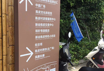 陈皮村第 25 张图片