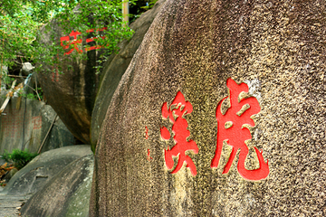 虎溪岩第 15 张图片