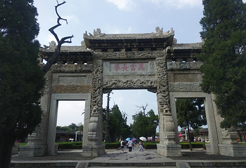 曲阜三孔景区第 66 张图片