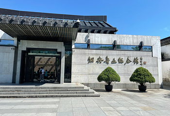 绍兴鲁迅纪念馆第 6 张图片