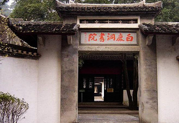 白鹿洞第 23 张图片