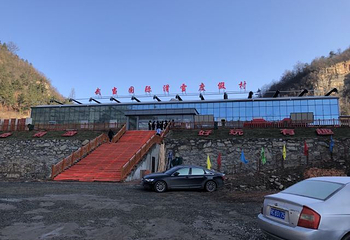 武当国际滑雪场第 34 张图片