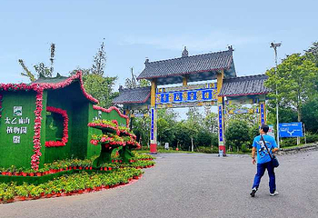 太乙仙山国际文博园第 38 张图片