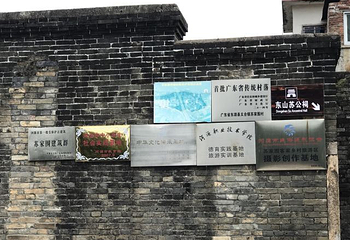 苏家围·东江画廊旅游景区第 19 张图片