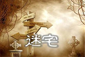 大侦探真人密室逃脱第 6 张图片