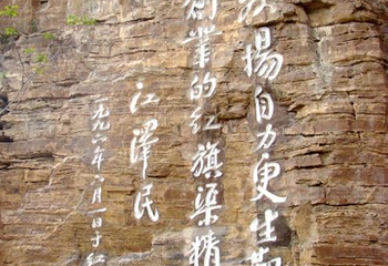 红旗渠青年洞第 32 张图片