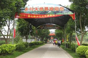 南宁乡村大世界第 18 张图片