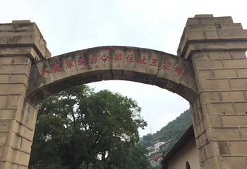 王家坪革命旧址第 43 张图片
