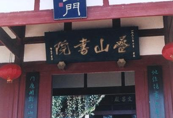 叠山书院第 3 张图片