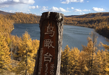 阿尔山天池第 21 张图片