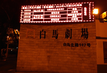 福建人民艺术剧院第 6 张图片