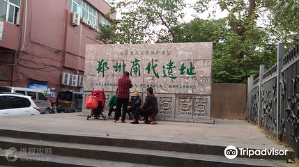 郑州商代遗址第 3 张图片