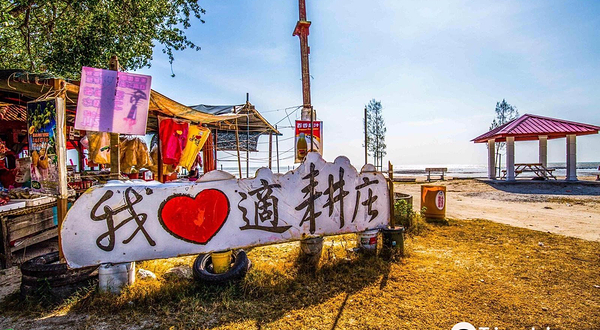 Pantai Redang Sekinchan