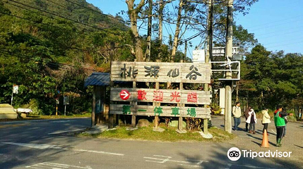 桃园仙谷第 1 张图片