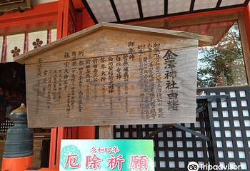 金澤神社第 14 张图片