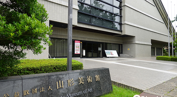 山形美术馆
