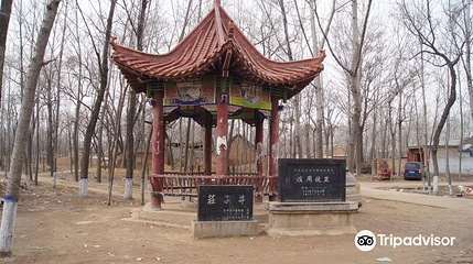 庄子故里第 1 张图片