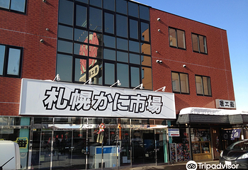 札幌螃蟹市场第 1 张图片