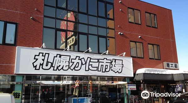 札幌螃蟹市场