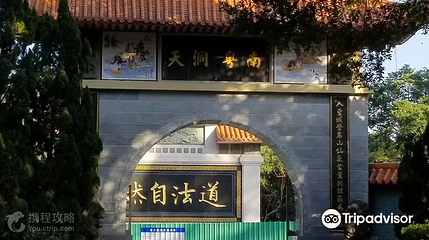 罗浮山风景名胜区-黄龙古观第 2 张图片