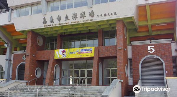 嘉义市立棒球场