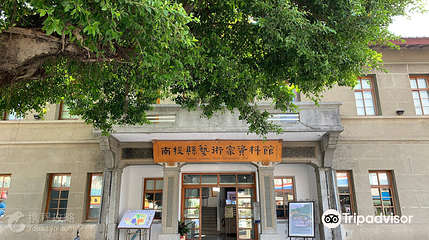 南投县文化园区第 4 张图片