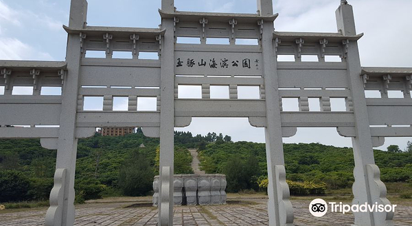 玉豚山海滨公园