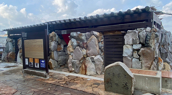 崎之汤露天温泉