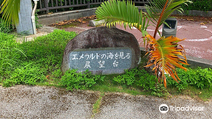 エメラルドの海を見る展望台 駐車場第 13 张图片