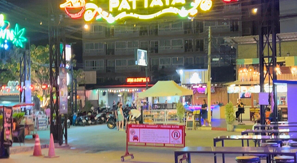 树城芭堤雅夜市