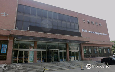大连市科技馆第 2 张图片
