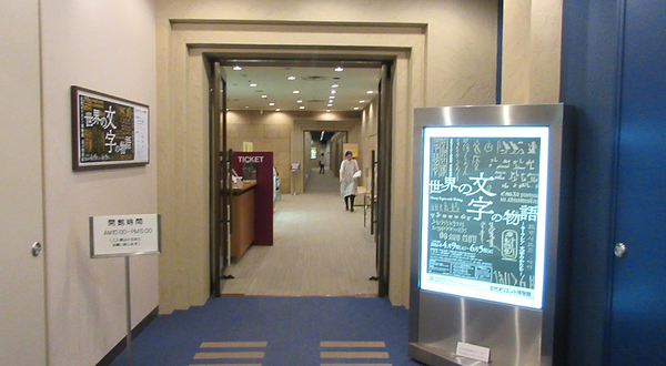 古代东方博物馆