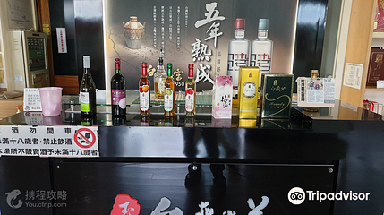 南投酒厂第 4 张图片
