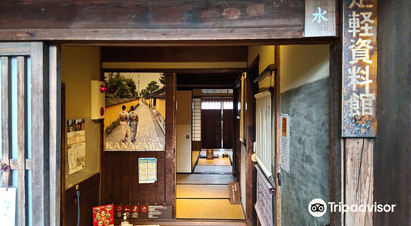 金泽市足轻资料馆