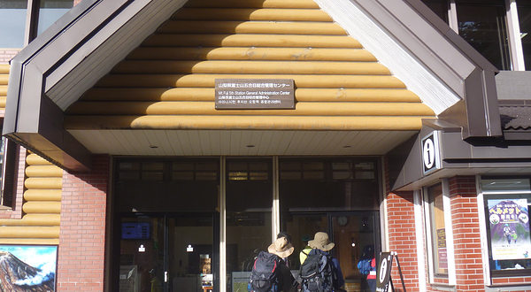 Yamanashi Prefectural Mt.Fuji 5th Station Center