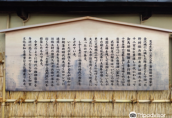 武家屋敷迹 野村家第 14 张图片