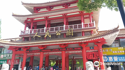 十堰市人民公园第 2 张图片