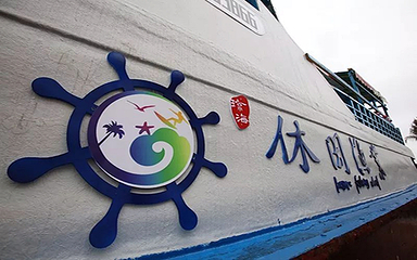 麦哲伦休闲渔业码头第 20 张图片
