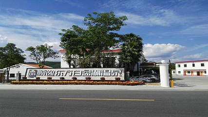 顺逸东方白盆湖温泉度假村第 13 张图片