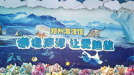 郑州海洋馆第 79 张图片