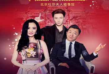 北京杜莎夫人蜡像馆第 59 张图片